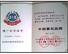 中国著名品牌